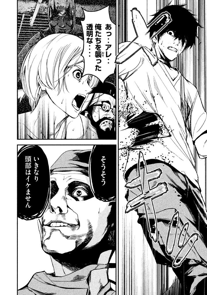 Shokuryou Jinrui Chapter 27 4ページ