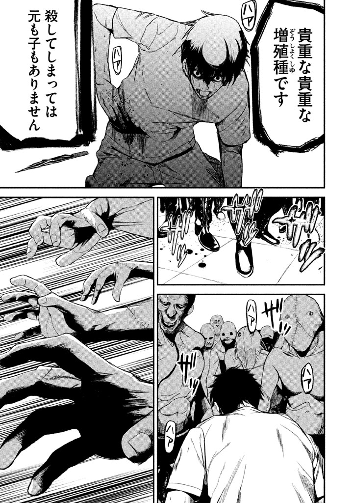Shokuryou Jinrui Chapter 27 5ページ