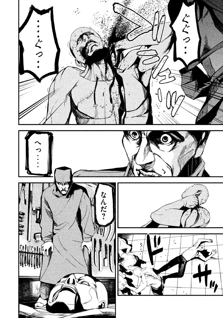 Shokuryou Jinrui Chapter 27 8ページ