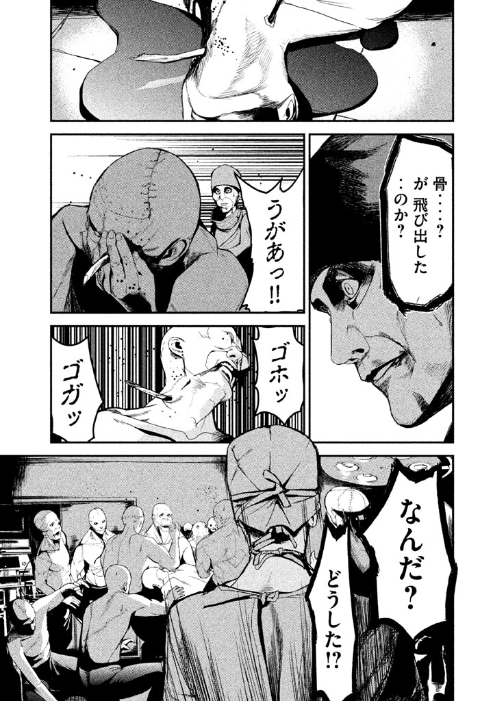 Shokuryou Jinrui Chapter 27 9ページ