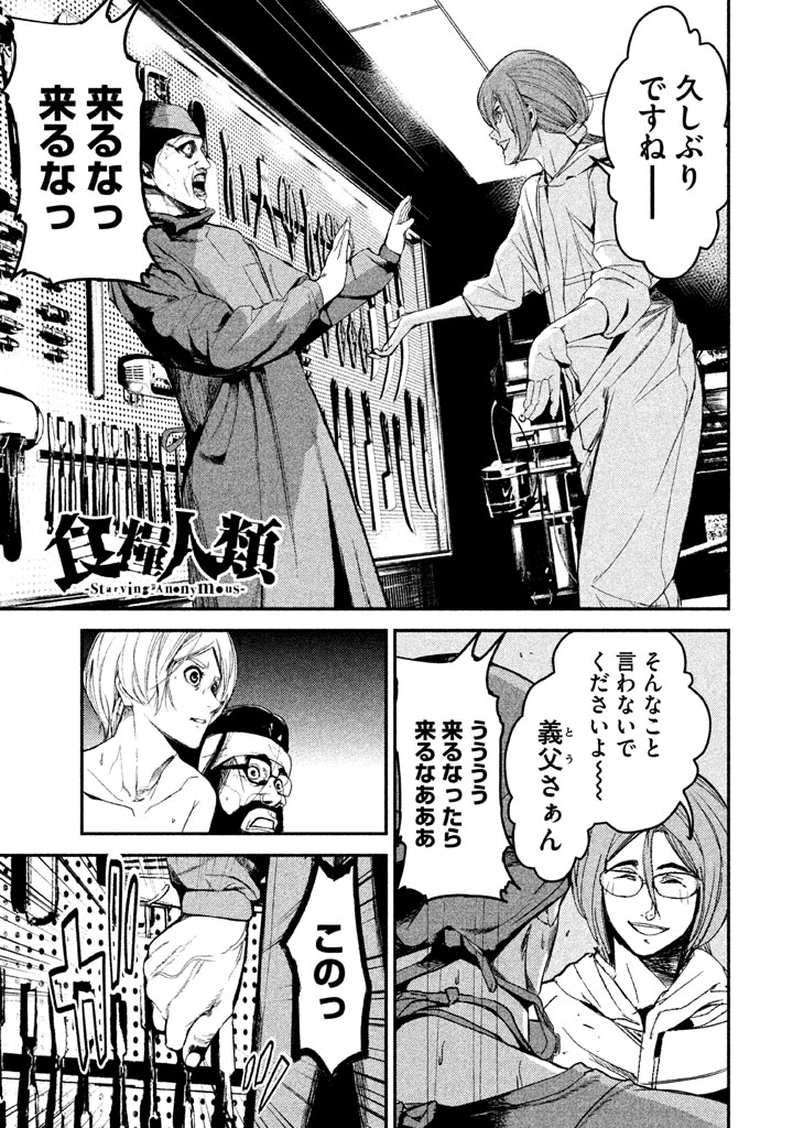 Shokuryou Jinrui Chapter 28 1ページ