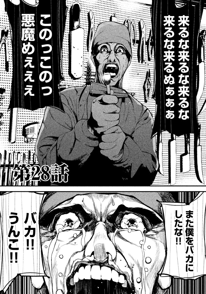 Shokuryou Jinrui Chapter 28 2ページ