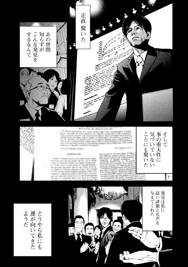Shokuryou Jinrui Chapter 28 11ページ