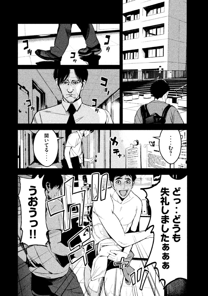 Shokuryou Jinrui Chapter 28 12ページ