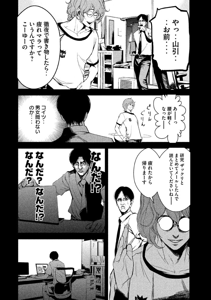 Shokuryou Jinrui Chapter 28 14ページ
