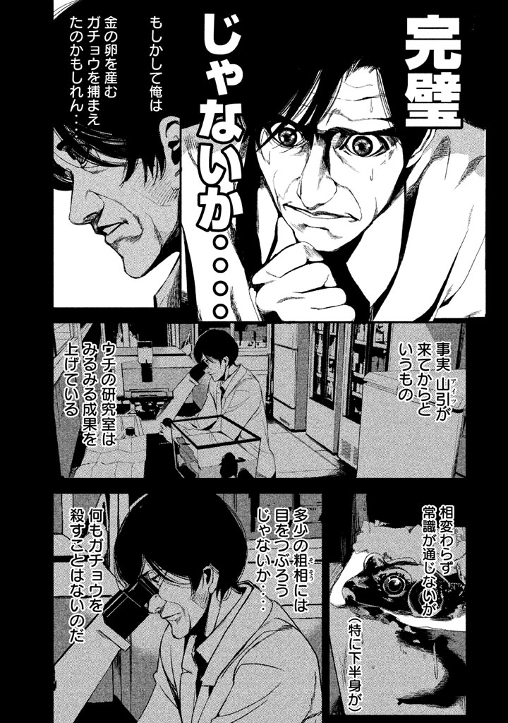 Shokuryou Jinrui Chapter 28 15ページ