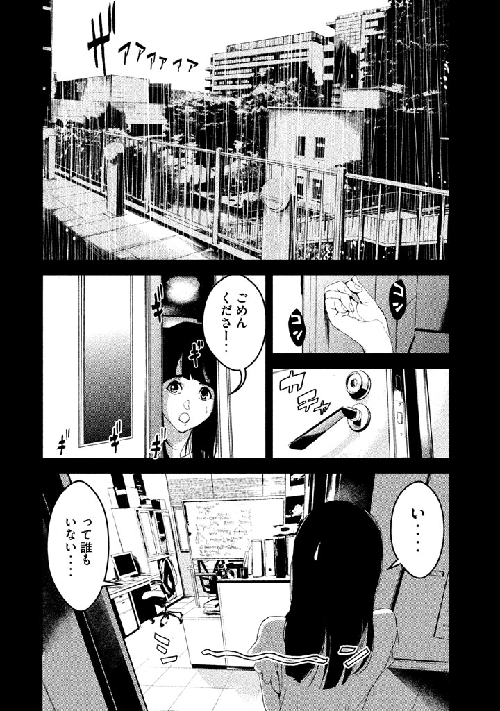 Shokuryou Jinrui Chapter 28 16ページ