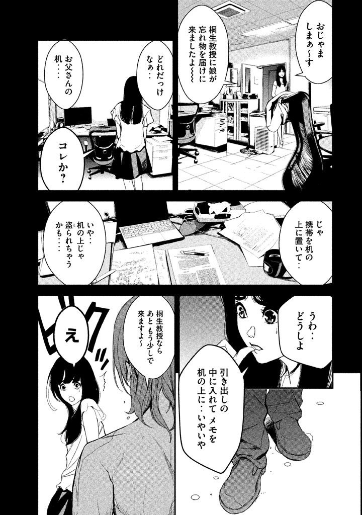 Shokuryou Jinrui Chapter 28 17ページ