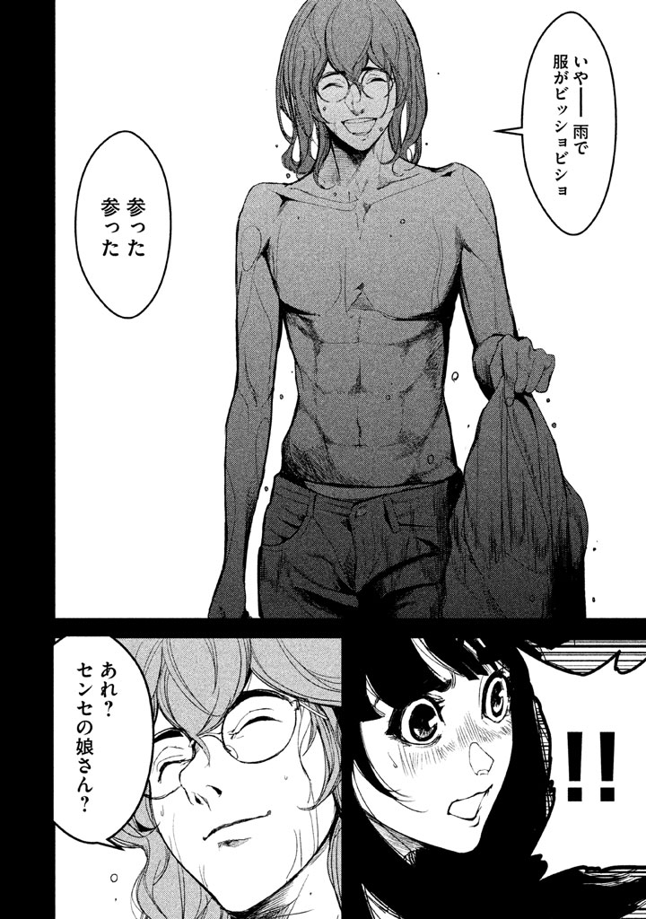 Shokuryou Jinrui Chapter 28 18ページ