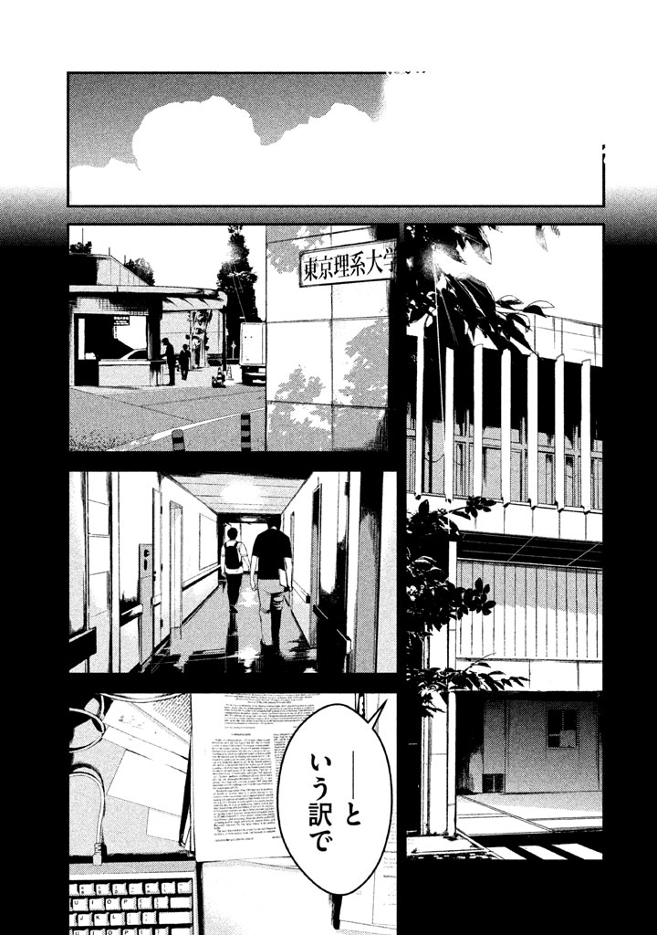 Shokuryou Jinrui Chapter 28 3ページ