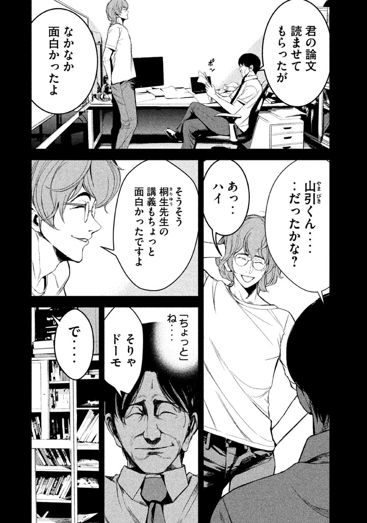 Shokuryou Jinrui Chapter 28 4ページ