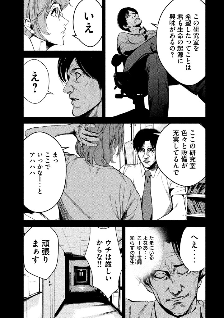 Shokuryou Jinrui Chapter 28 5ページ