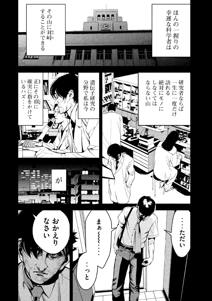 Shokuryou Jinrui Chapter 28 6ページ