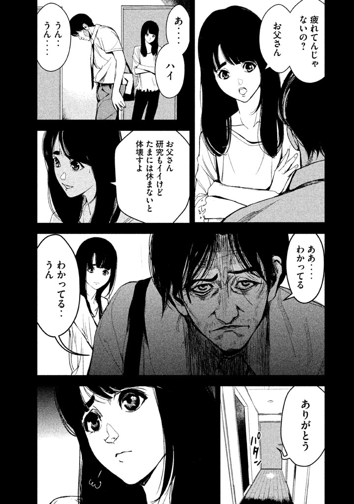 Shokuryou Jinrui Chapter 28 7ページ