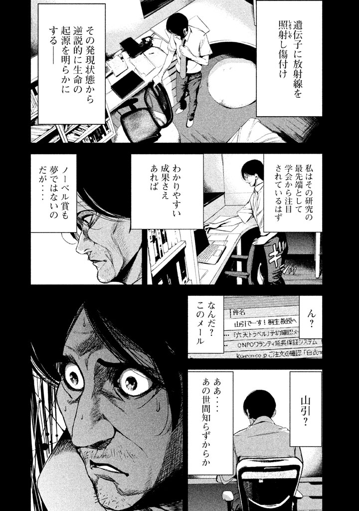 Shokuryou Jinrui Chapter 28 8ページ