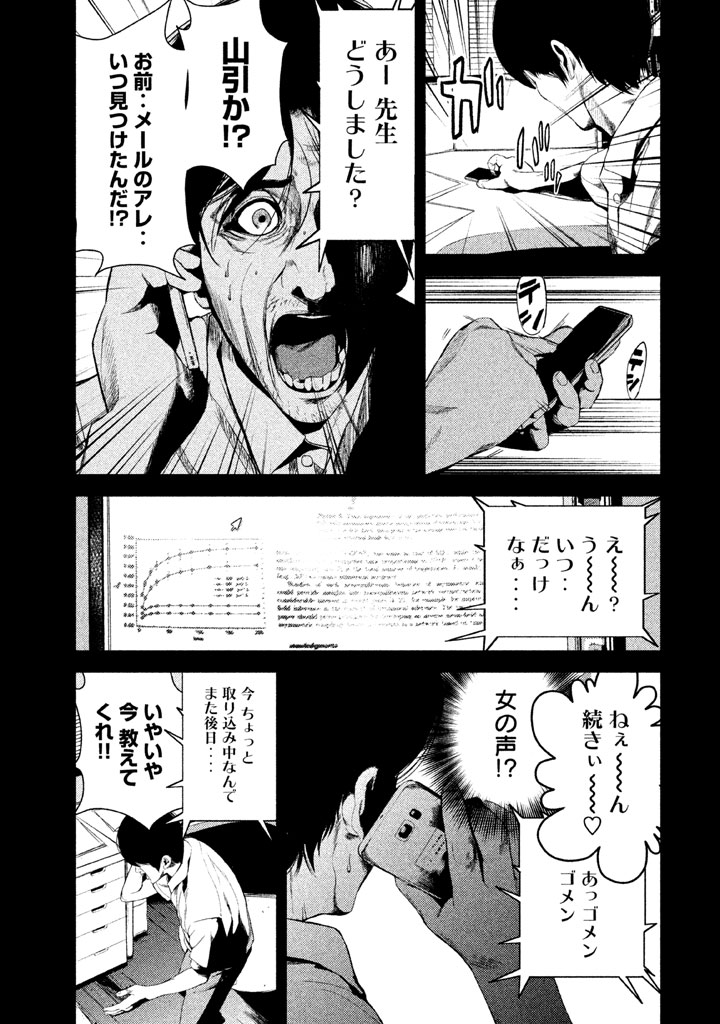 Shokuryou Jinrui Chapter 28 9ページ