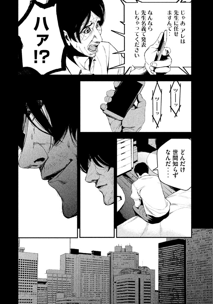 Shokuryou Jinrui Chapter 28 10ページ