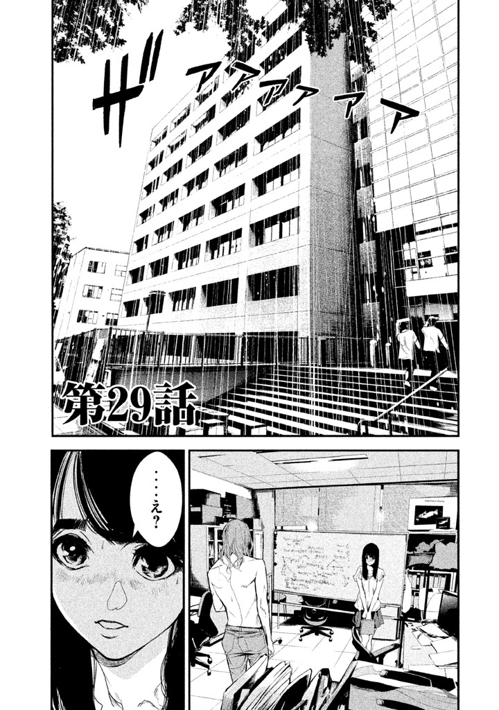 Shokuryou Jinrui Chapter 29 1ページ