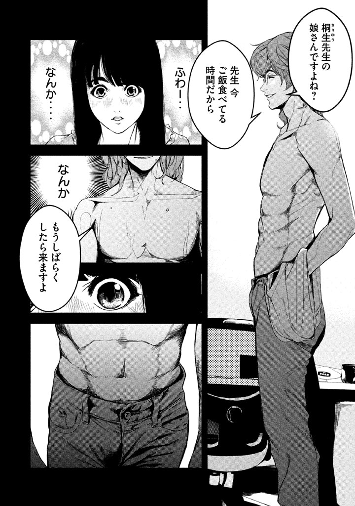 Shokuryou Jinrui Chapter 29 2ページ
