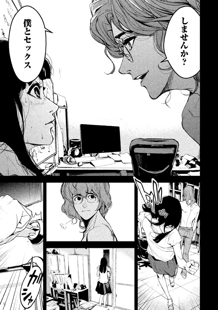 Shokuryou Jinrui Chapter 29 11ページ