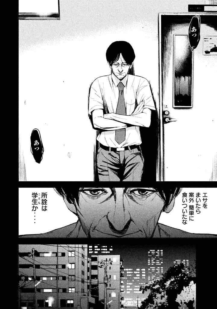 Shokuryou Jinrui Chapter 29 14ページ
