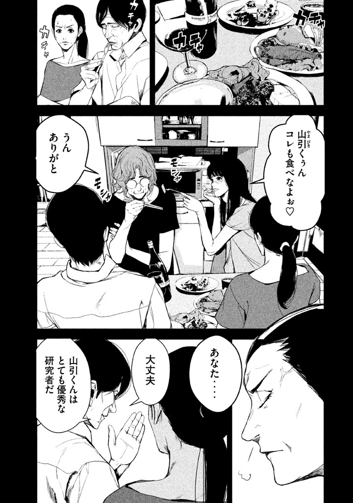 Shokuryou Jinrui Chapter 29 15ページ
