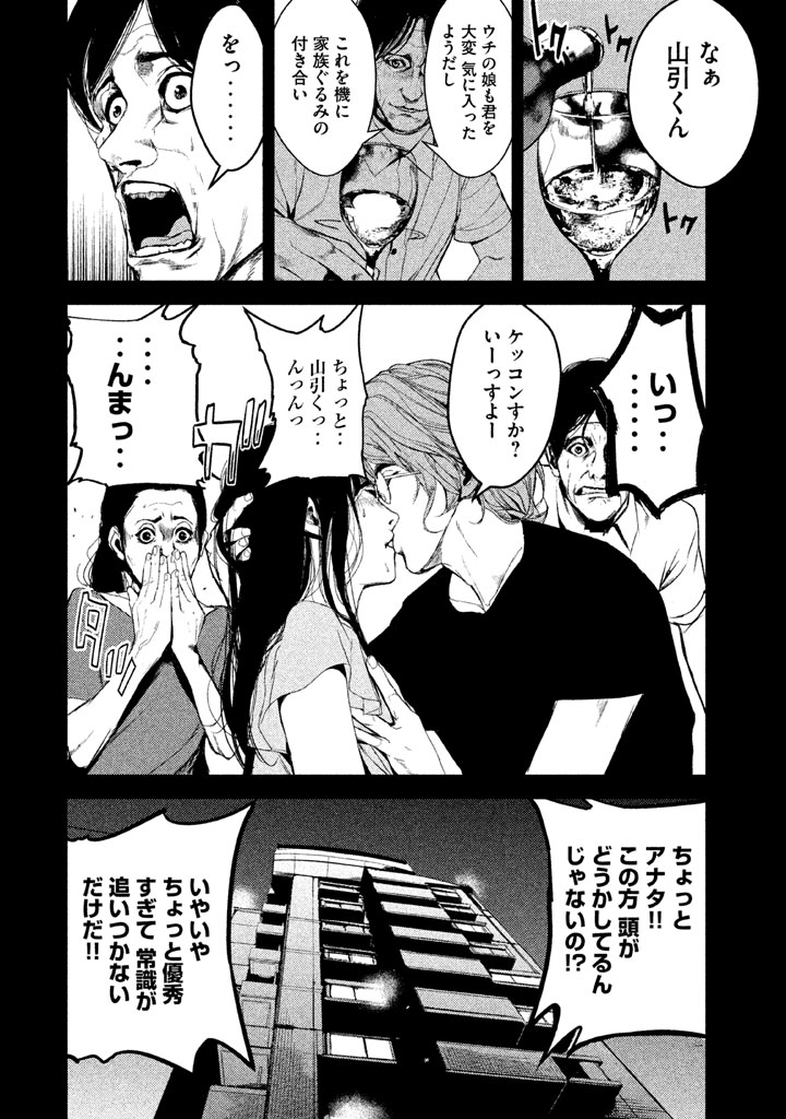 Shokuryou Jinrui Chapter 29 16ページ