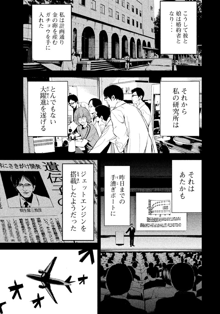 Shokuryou Jinrui Chapter 29 17ページ