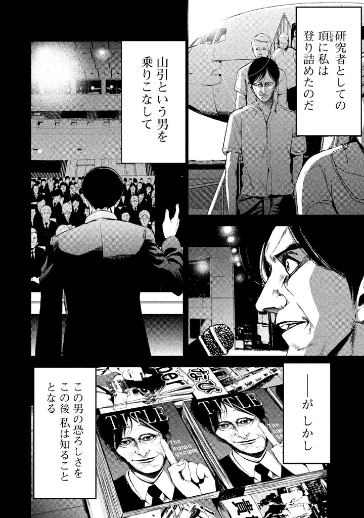 Shokuryou Jinrui Chapter 29 18ページ