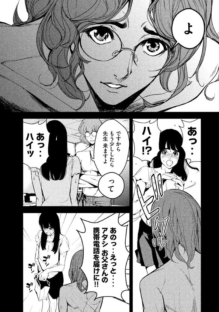 Shokuryou Jinrui Chapter 29 3ページ