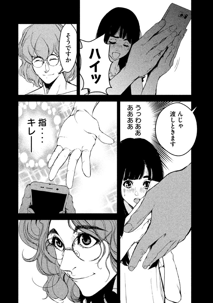 Shokuryou Jinrui Chapter 29 4ページ