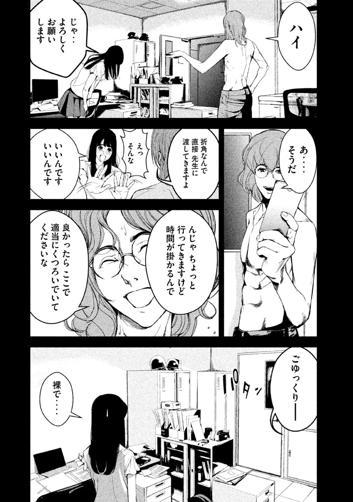 Shokuryou Jinrui Chapter 29 6ページ