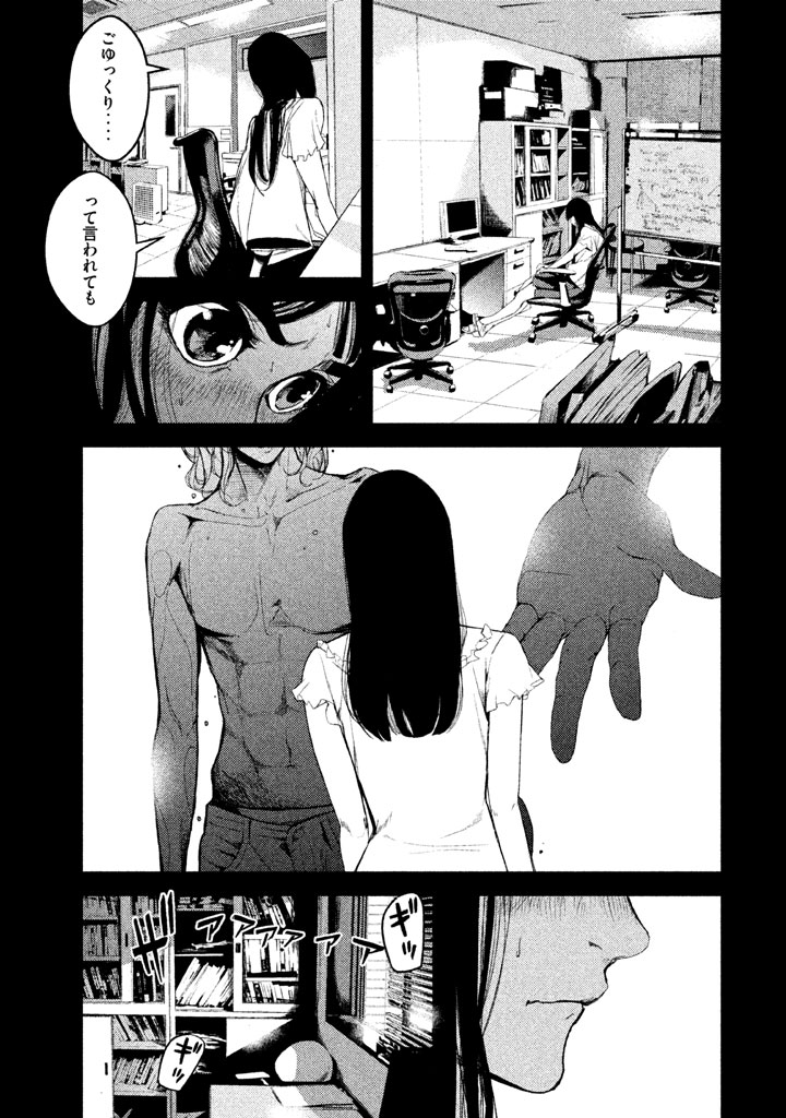 Shokuryou Jinrui Chapter 29 7ページ