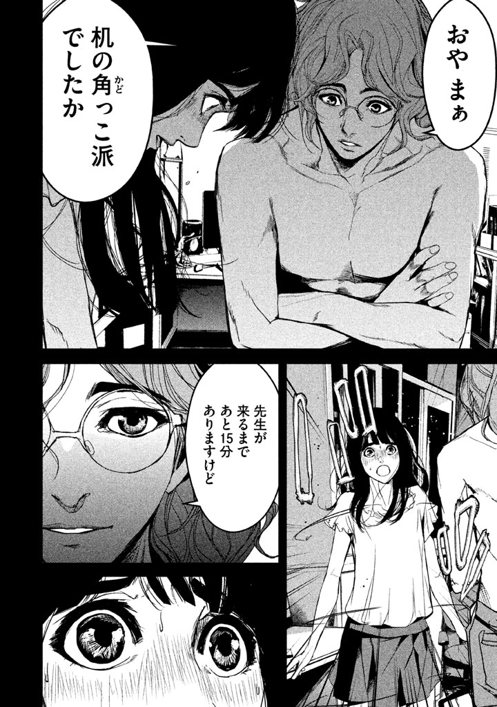 Shokuryou Jinrui Chapter 29 10ページ