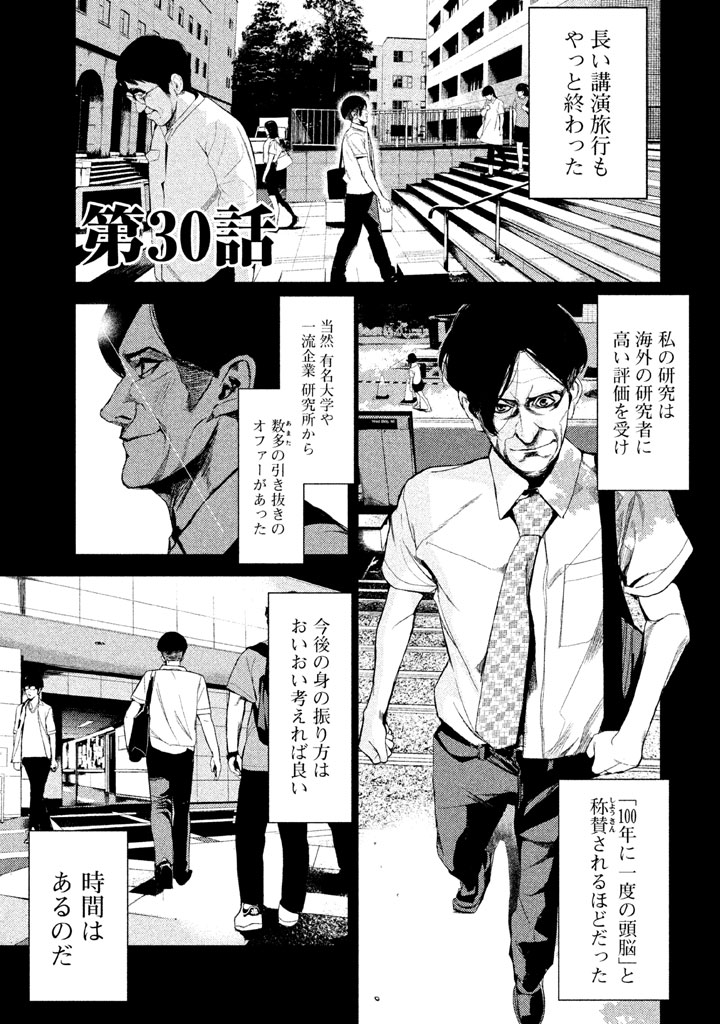 Shokuryou Jinrui Chapter 30 1ページ