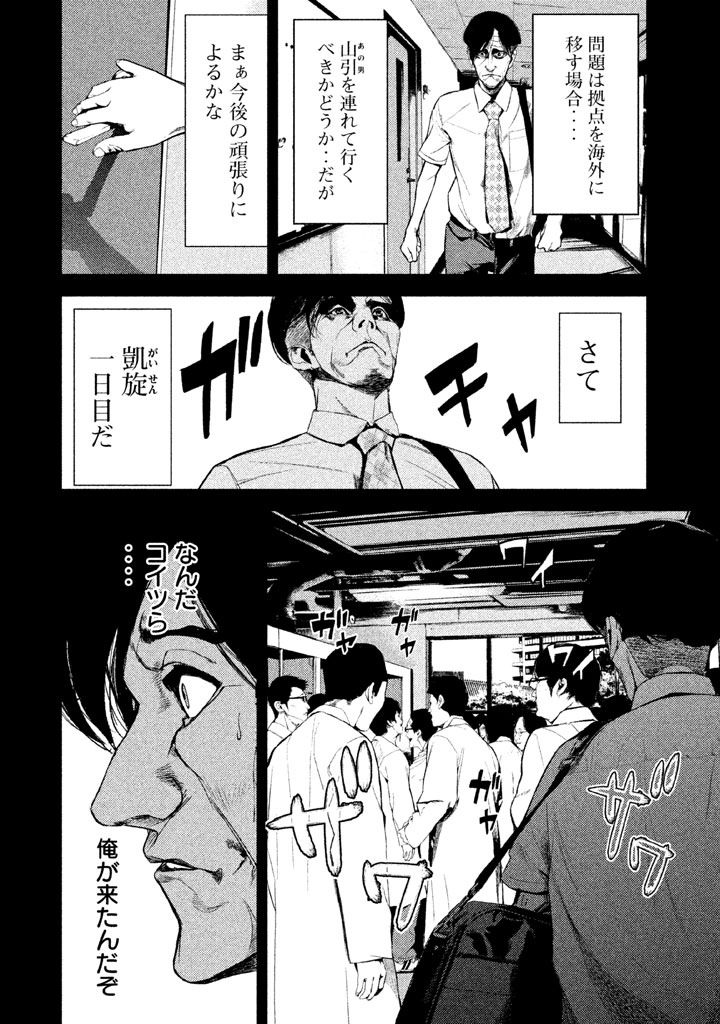 Shokuryou Jinrui Chapter 30 2ページ
