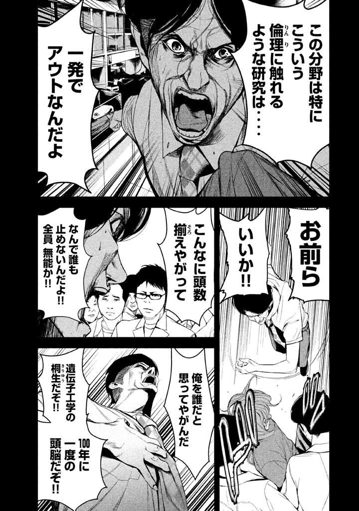 Shokuryou Jinrui Chapter 30 11ページ