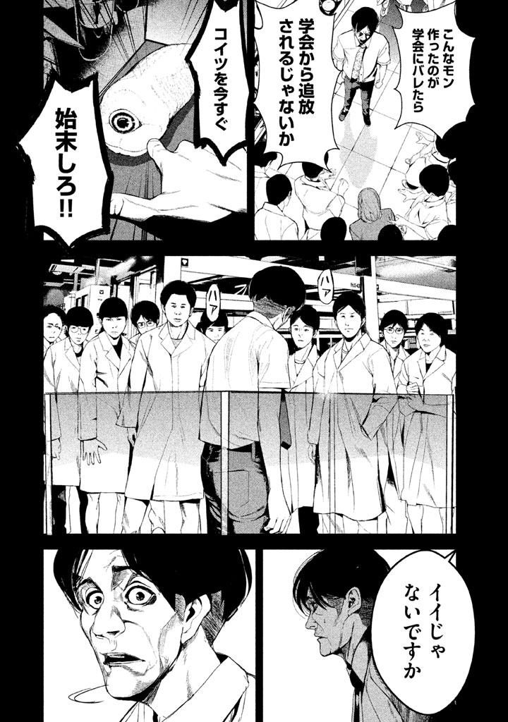 Shokuryou Jinrui Chapter 30 12ページ