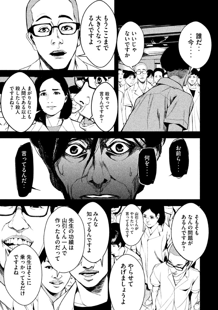Shokuryou Jinrui Chapter 30 13ページ