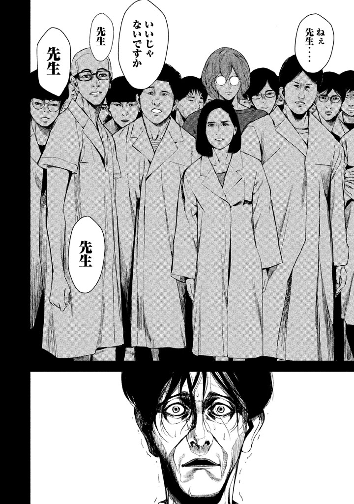 Shokuryou Jinrui Chapter 30 14ページ