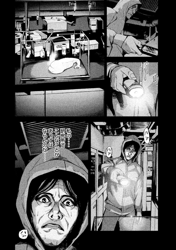 Shokuryou Jinrui Chapter 30 16ページ