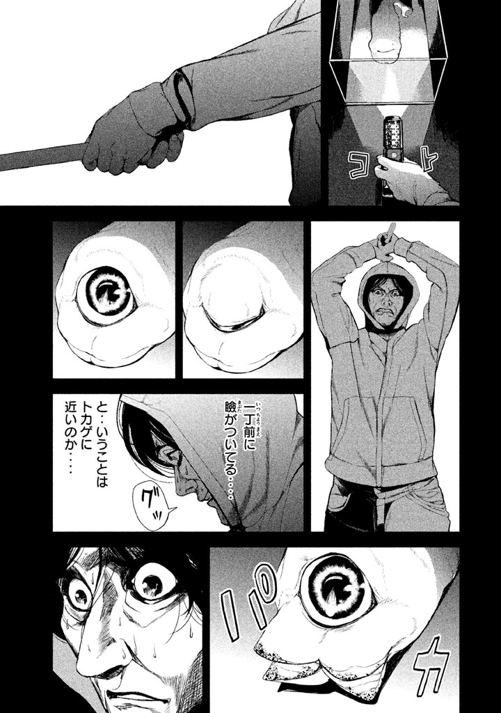 Shokuryou Jinrui Chapter 30 17ページ