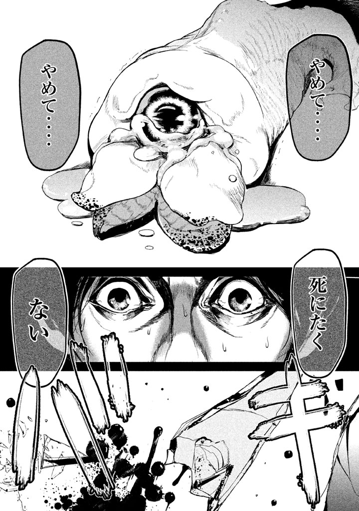 Shokuryou Jinrui Chapter 30 18ページ