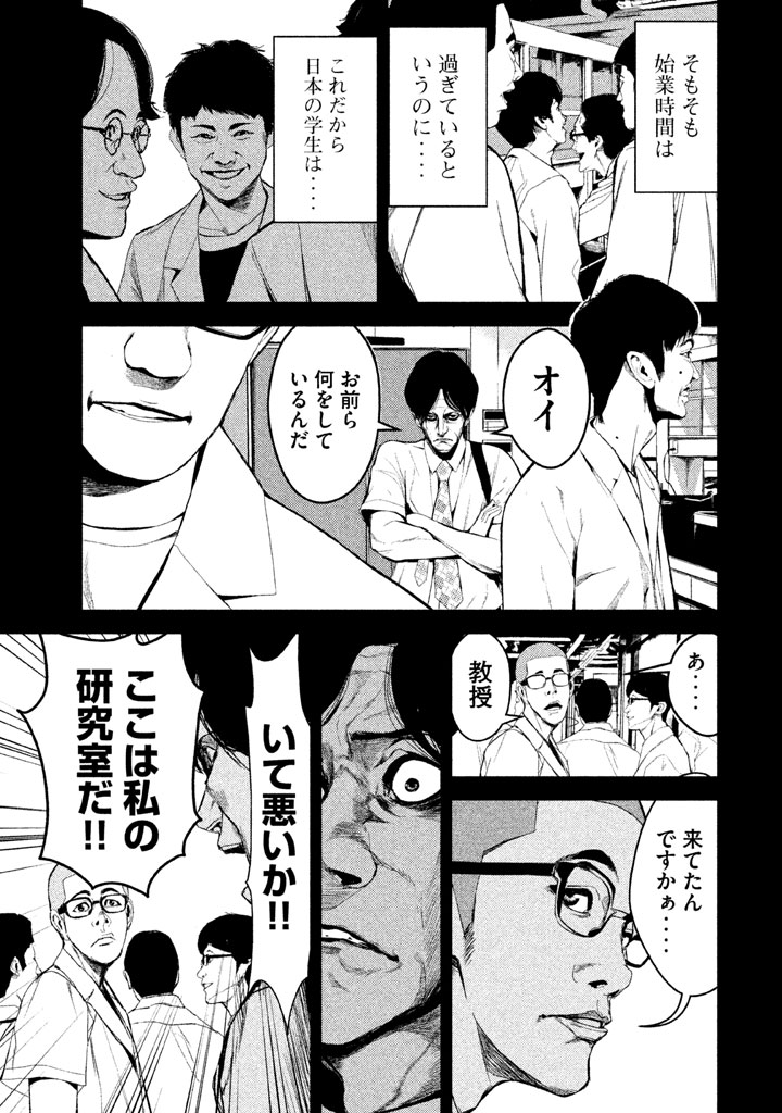 Shokuryou Jinrui Chapter 30 3ページ