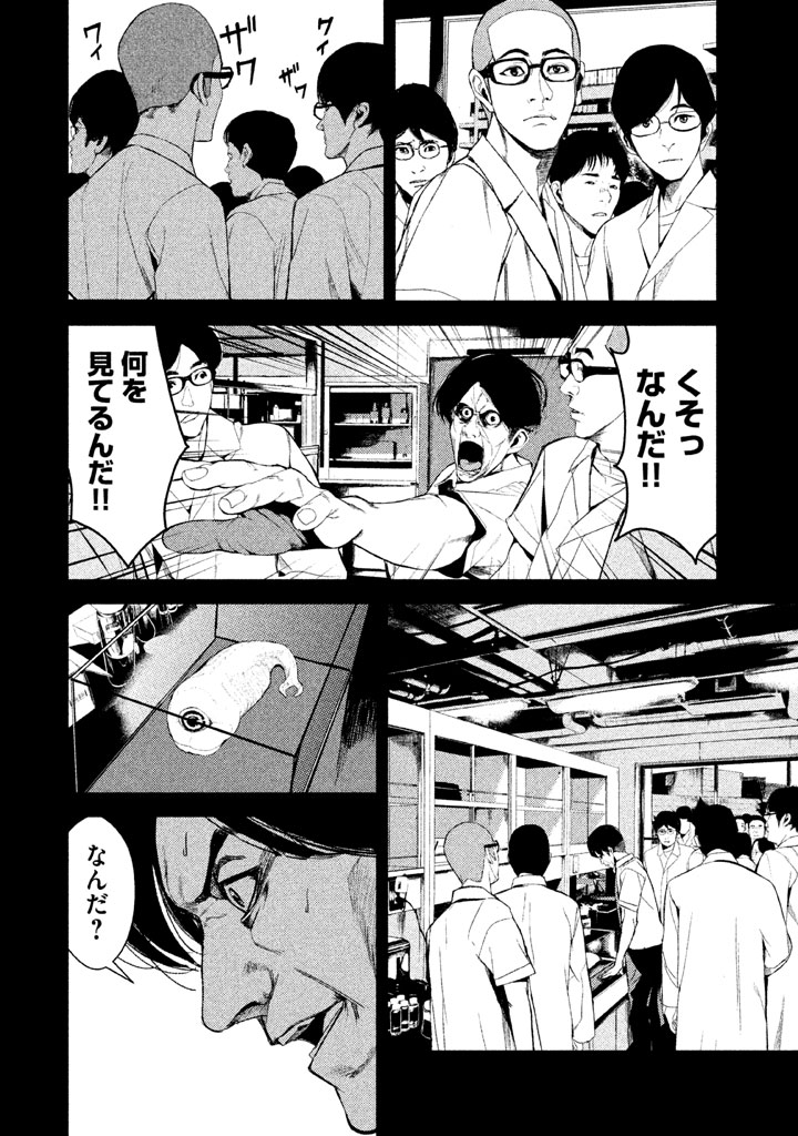 Shokuryou Jinrui Chapter 30 4ページ