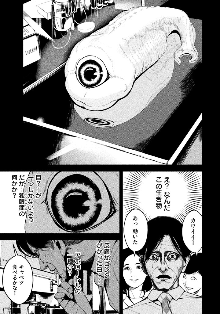 Shokuryou Jinrui Chapter 30 5ページ