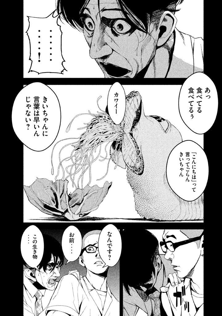 Shokuryou Jinrui Chapter 30 7ページ