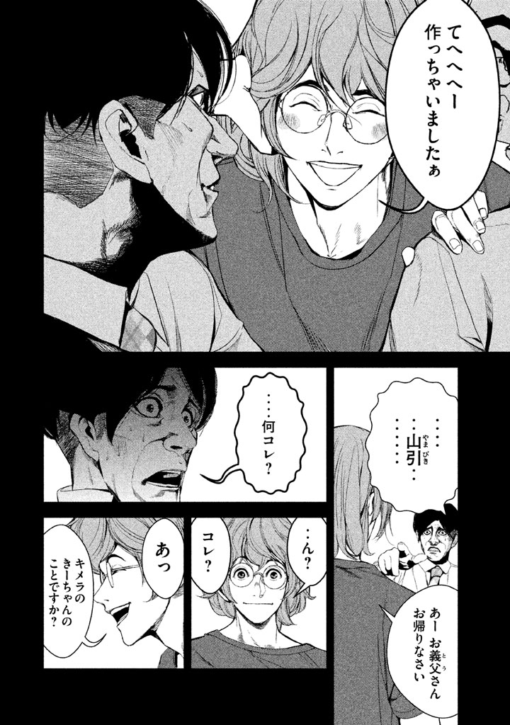 Shokuryou Jinrui Chapter 30 8ページ