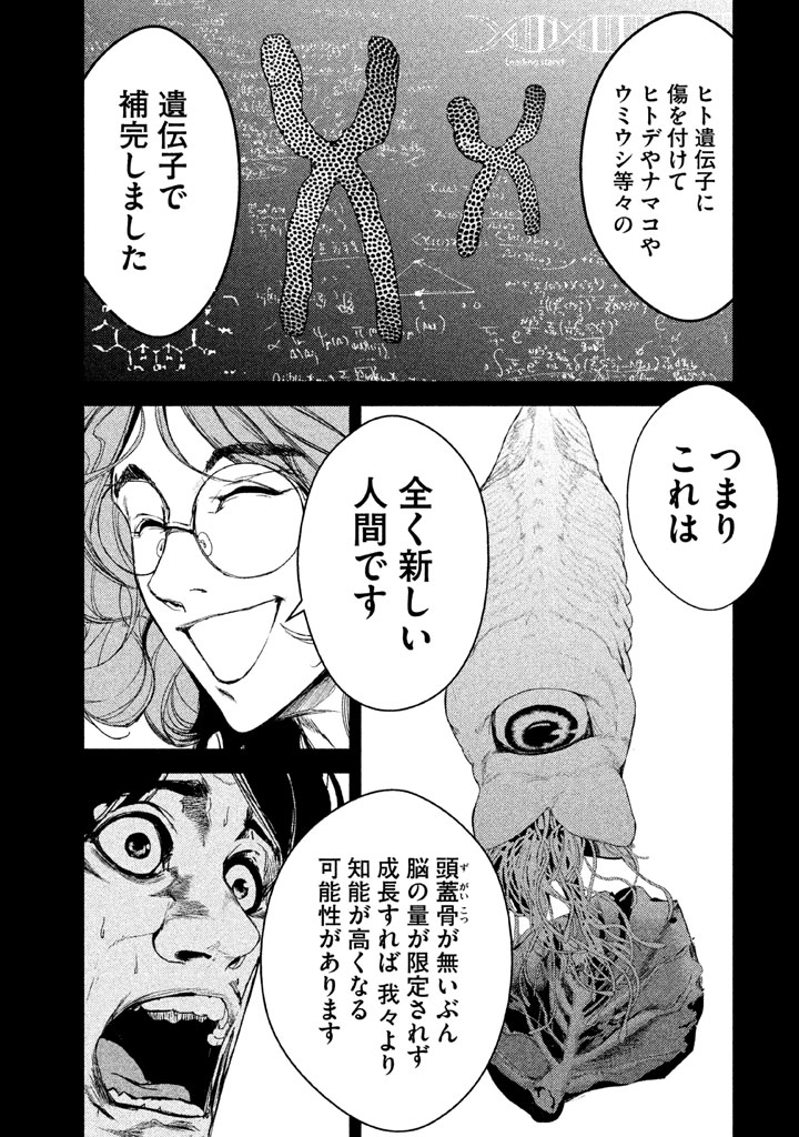 Shokuryou Jinrui Chapter 30 9ページ