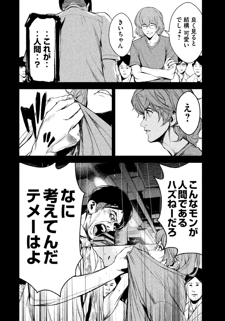 Shokuryou Jinrui Chapter 30 10ページ